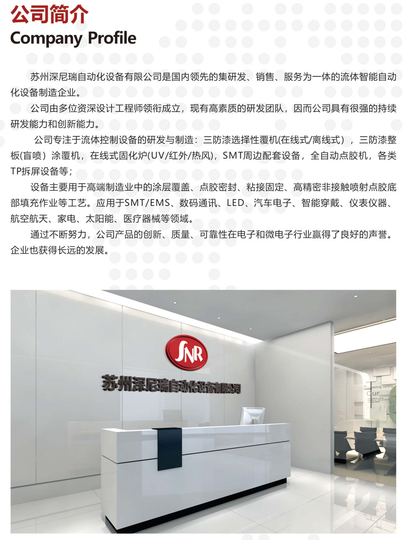 公司簡介_副本.jpg